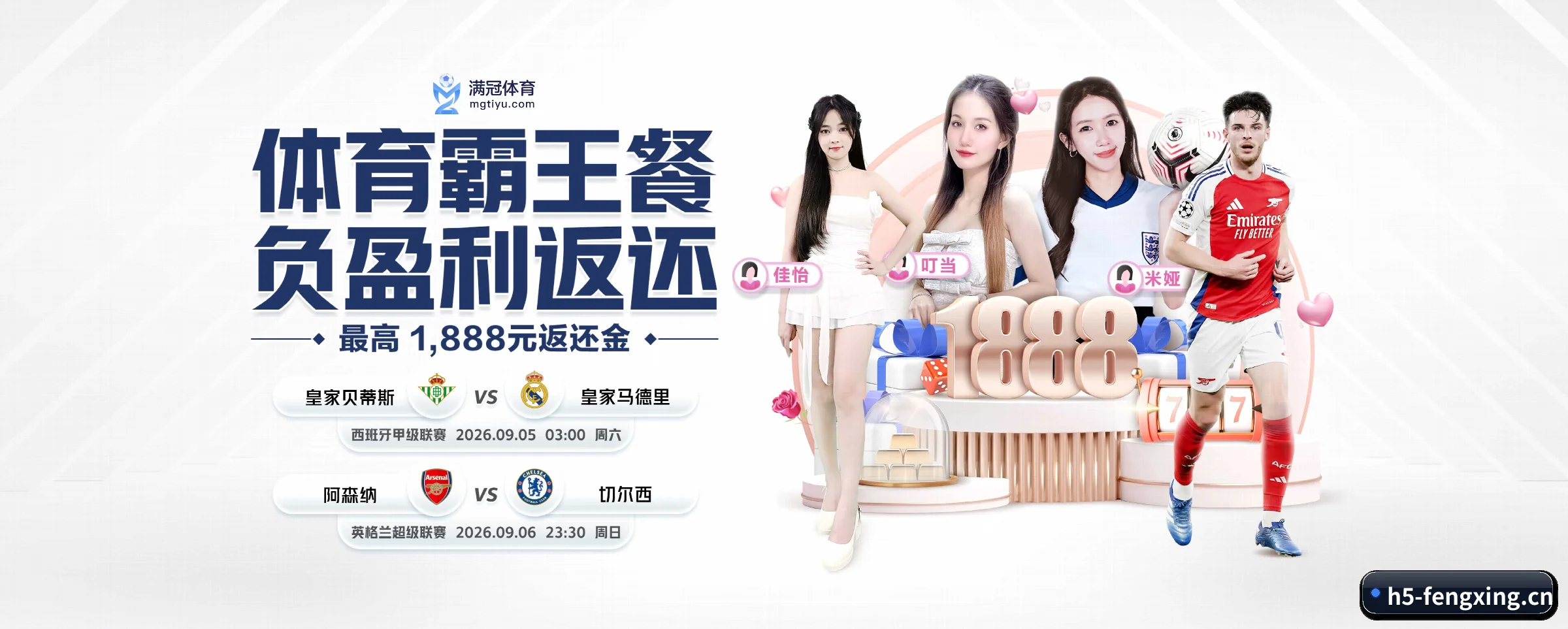风行体育 APP 界面